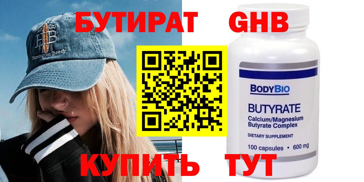 Бутират BDO  Вход с VPN  Саяногорск 