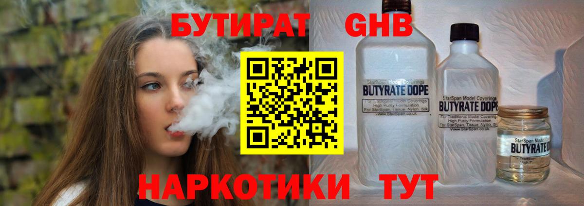 БУТИРАТ 1.4BDO Саяногорск