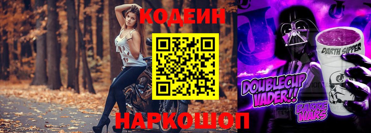 Codein Purple Drank Саяногорск