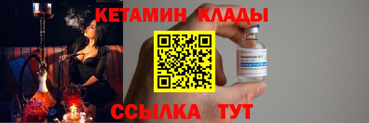 Кетамин VHQ  Вход с VPN  КЕТАМИН VHQ  Саяногорск 
