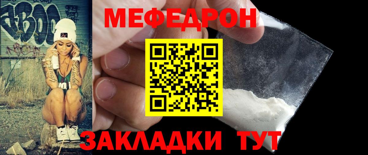 МЕФ мяу мяу  Мефедрон  Вход с VPN  Саяногорск  МЯУ-МЯУ кристаллы 
