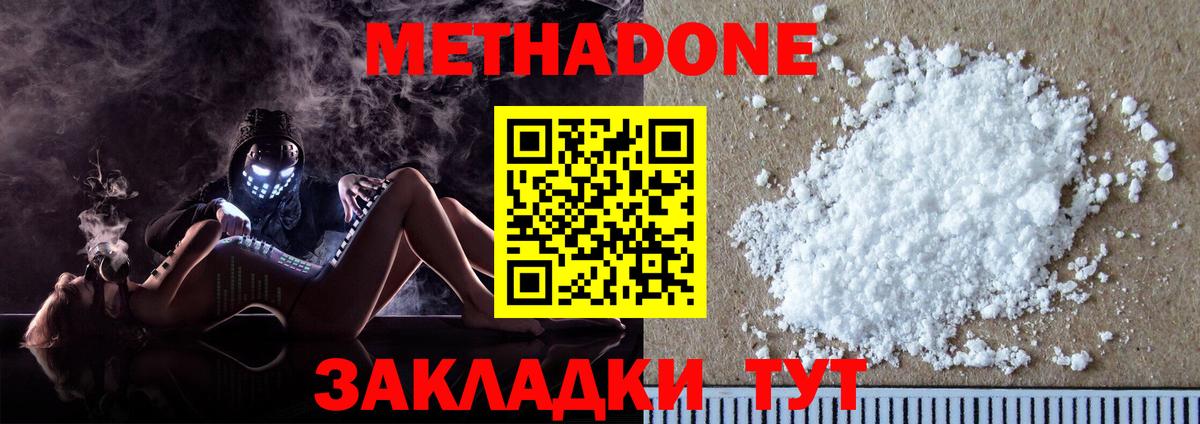 МЕТАДОН белоснежный  Вход с VPN  МЕТАДОН белоснежный  Саяногорск 