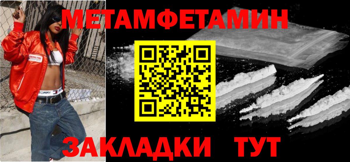 Метамфетамин мет  Вход с VPN  Саяногорск  Метамфетамин мет 